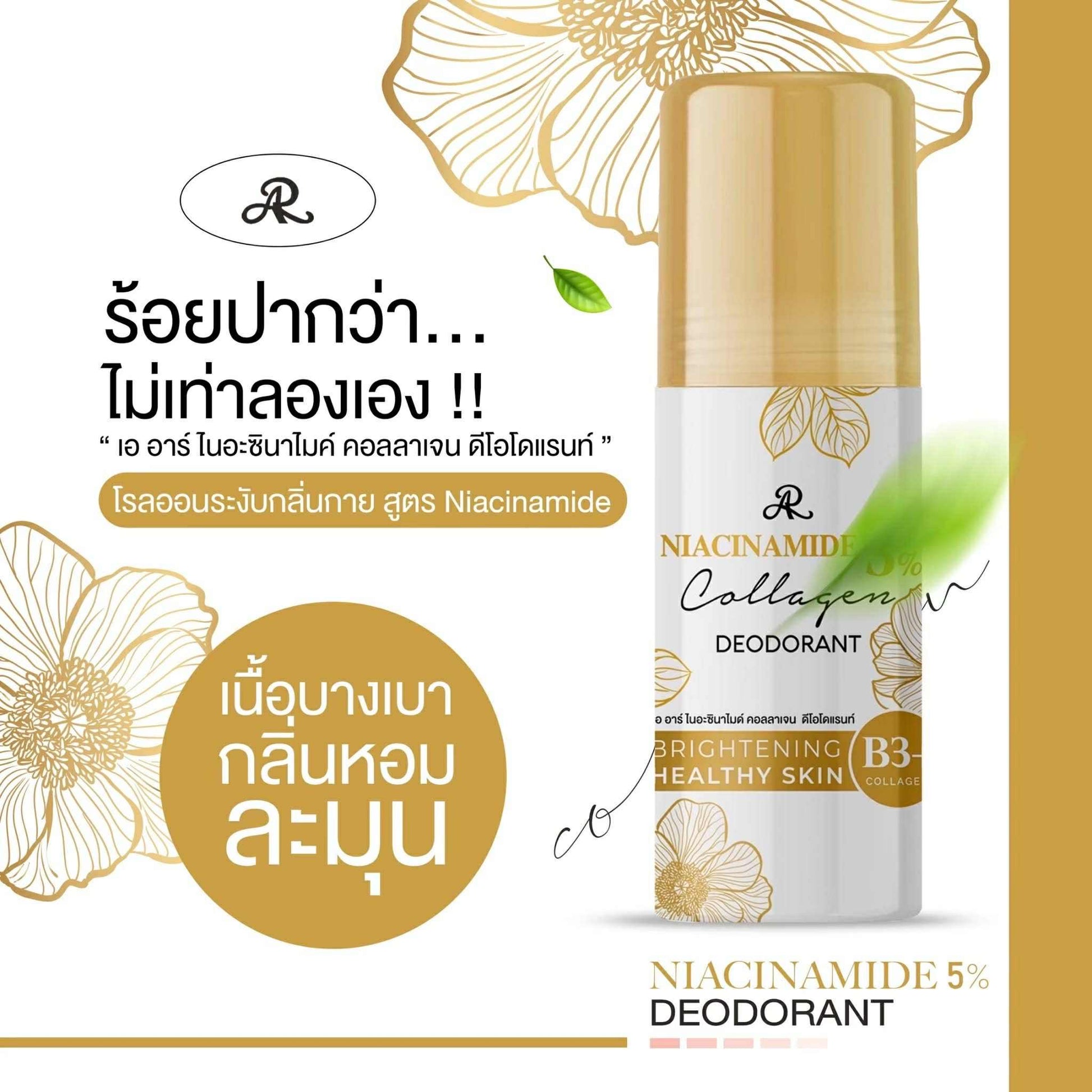 AR Niacinamide Collagen Deodorant